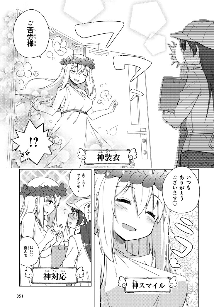 「神ゲーってそういうことですか」第1話より。