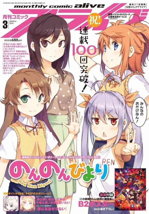 月刊コミックアライブ3月号