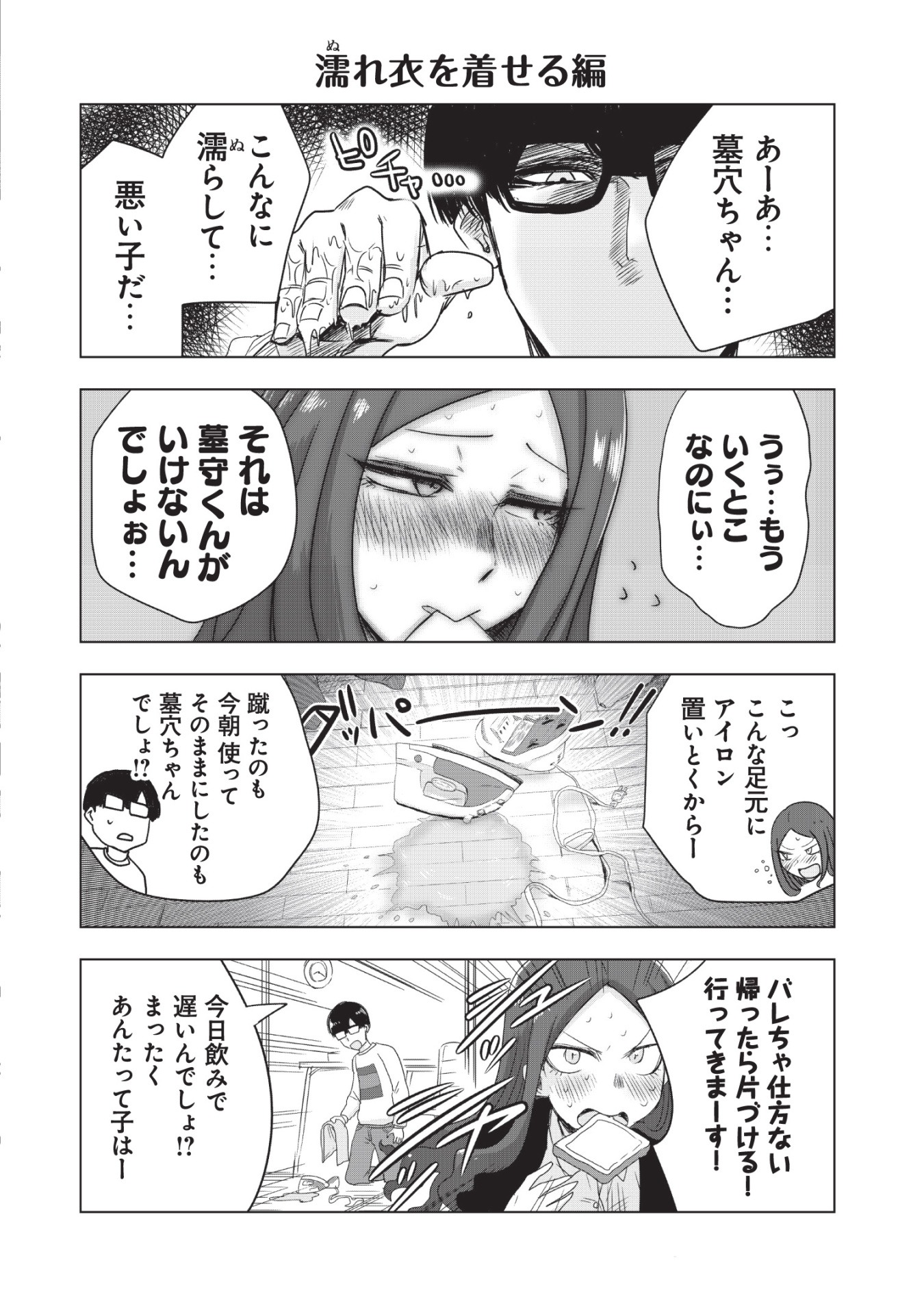 「ここほれ墓穴ちゃん」1巻より。