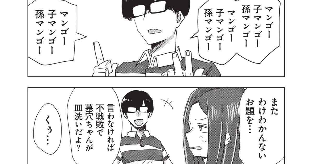 ここほれ墓穴ちゃん」1巻より。 [画像ギャラリー 6/10] - コミックナタリー