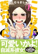 「ここほれ墓穴ちゃん」1巻帯付き