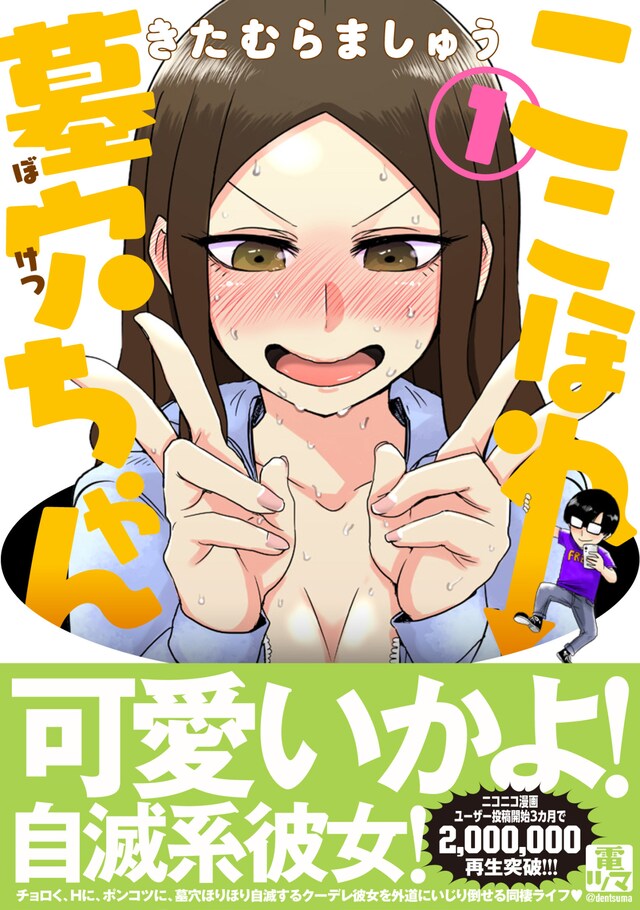 「ここほれ墓穴ちゃん」1巻帯付き