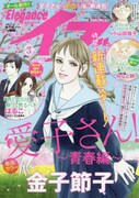 エレガンスイブ3月号