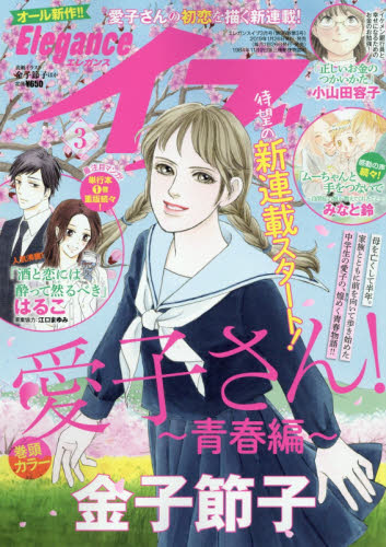 エレガンスイブ3月号