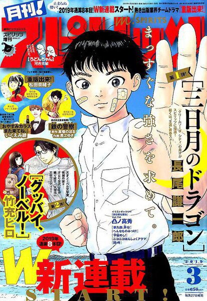 月刊!スピリッツ3月号