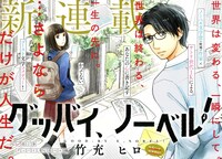 「グッバイ、ノーベル！」第1話の見開き扉ページ。(c)竹充ヒロ／小学館