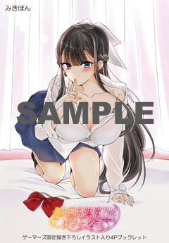 ゲーマーズ特典