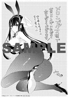 メロンブックス特典