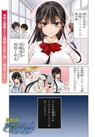 「御令嬢高嶋清乃は密かに嗜む。」1巻より。