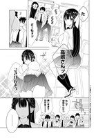 「御令嬢高嶋清乃は密かに嗜む。」1巻より。