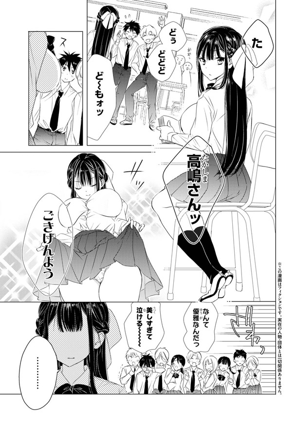 「御令嬢高嶋清乃は密かに嗜む。」1巻より。