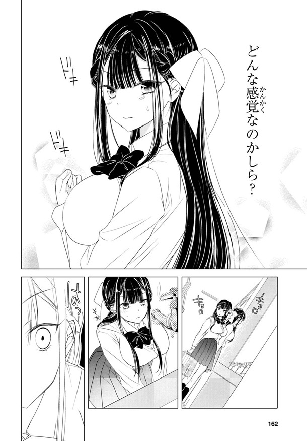 「御令嬢高嶋清乃は密かに嗜む。」1巻より。
