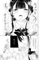 「御令嬢高嶋清乃は密かに嗜む。」1巻より。