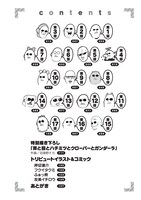 「GOHOマフィア！梶田くん」1巻の目次。