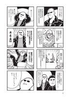 「GOHOマフィア！梶田くん」1巻より。