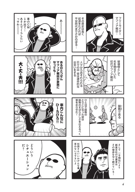 「GOHOマフィア！梶田くん」1巻より。