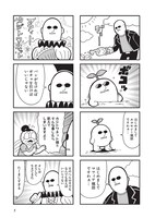 「GOHOマフィア！梶田くん」1巻より。