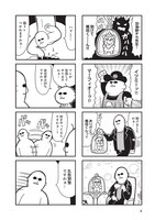 「GOHOマフィア！梶田くん」1巻より。