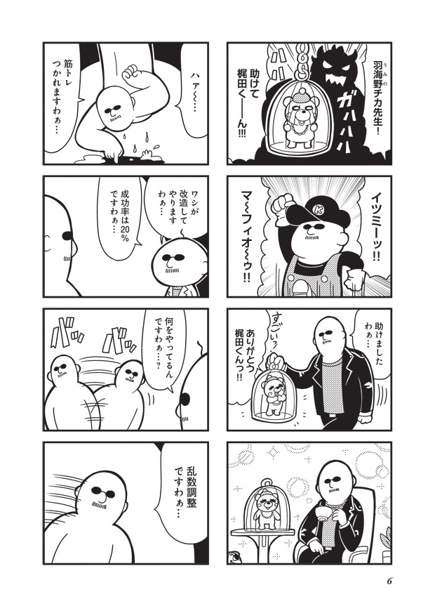 「GOHOマフィア！梶田くん」1巻より。