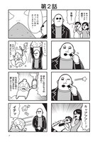 「GOHOマフィア！梶田くん」1巻より。