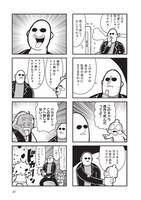 「GOHOマフィア！梶田くん」1巻より。