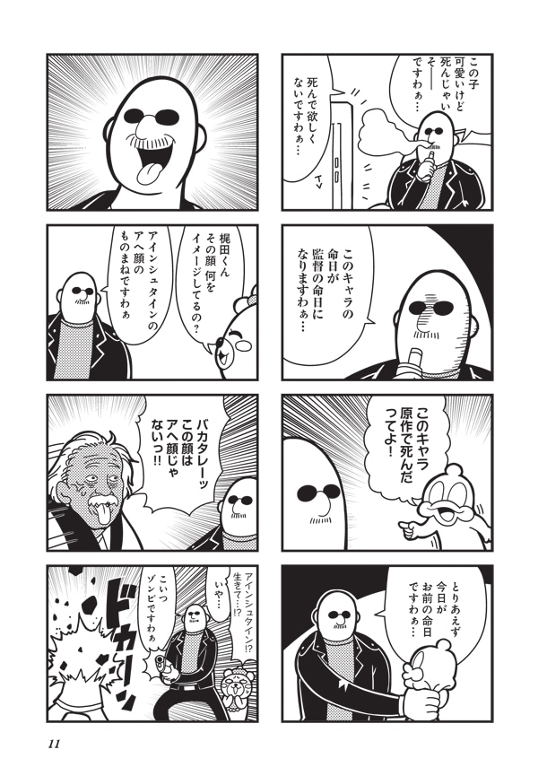 「GOHOマフィア！梶田くん」1巻より。