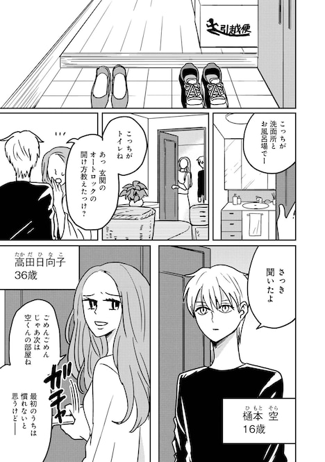 「What's Home」第1話より。