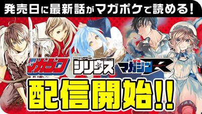 マガジンポケット告知バナー