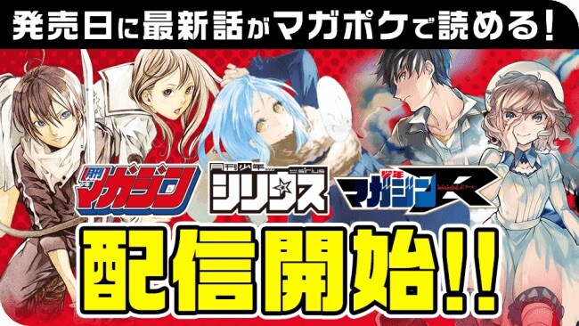 マガジンポケット告知バナー