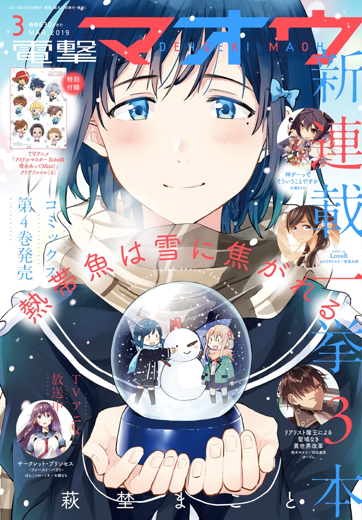 電撃マオウ3月号