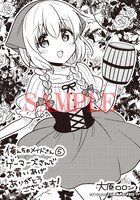 ゲーマーズにて「俺んちのメイドさん」5巻を購入した人に配布される特典のサンプル。