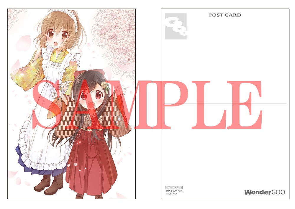 WonderGOOにて「俺んちのメイドさん」5巻を購入した人に配布される特典のサンプル。