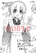 とらのあなにて「俺んちのメイドさん」5巻を購入した人に配布される特典のサンプル。