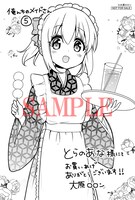 とらのあなにて「俺んちのメイドさん」5巻を購入した人に配布される特典のサンプル。