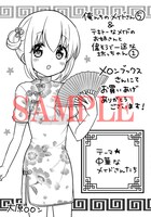 メロンブックスにて「テキトーなメイドのお姉さんと偉そうで一途な坊っちゃん」1巻と俺んちのメイドさん」5巻を購入した人に配布される特典のサンプル。