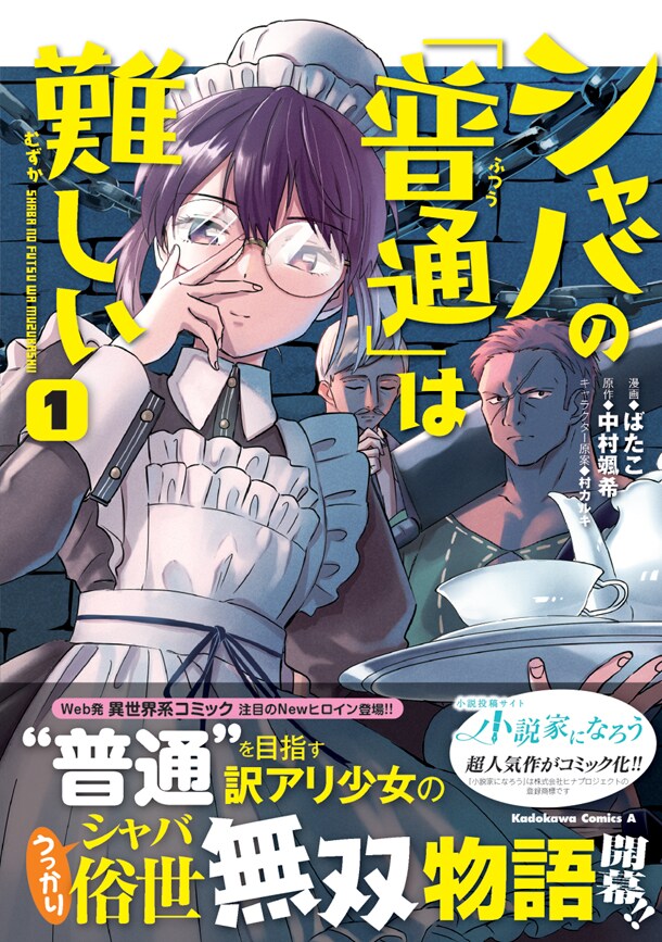 「シャバの『普通』は難しい」1巻帯付き