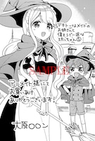 アニメイトにて「テキトーなメイドのお姉さんと偉そうで一途な坊っちゃん」1巻を購入した人に配布される特典のサンプル。