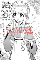 とらのあなにて「テキトーなメイドのお姉さんと偉そうで一途な坊っちゃん」1巻を購入した人に配布される特典のサンプル。