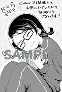 COMIC ZINにて配布される特典のサンプル。