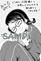 COMIC ZINにて配布される特典のサンプル。