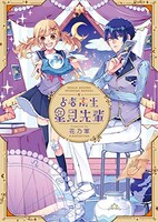 「占者高生 星見先輩」