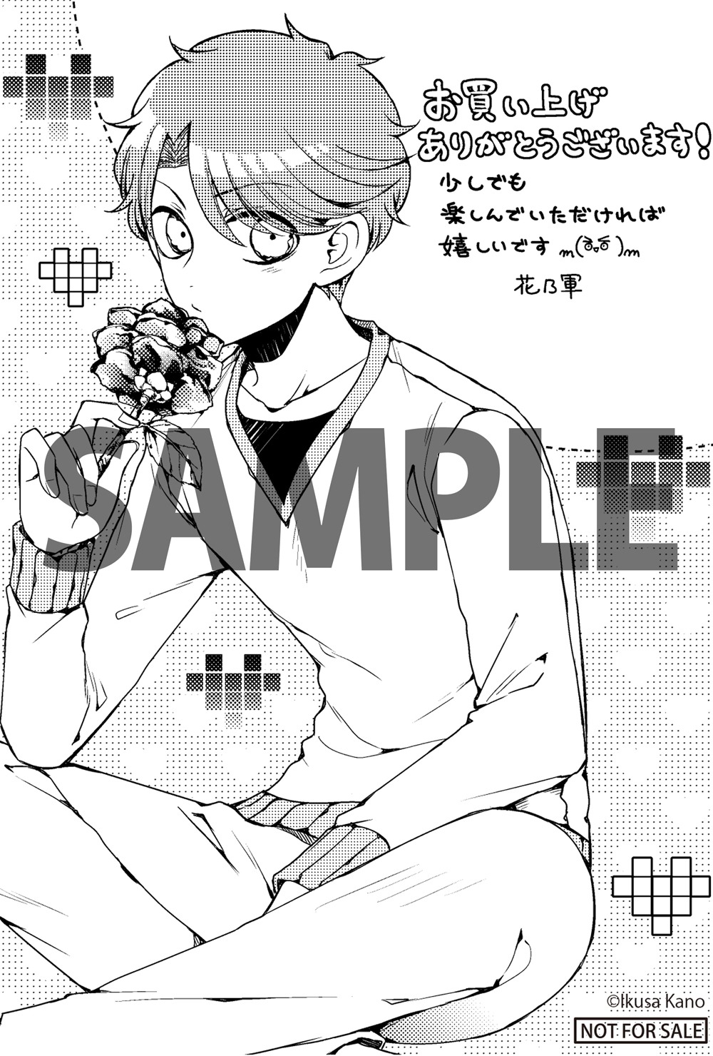 一部の書店にて配布される特典のサンプル。