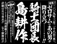 「騎士団長 島耕作」の告知画像。