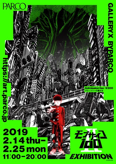 「モブサイコ100II EXHIBITION」ビジュアル