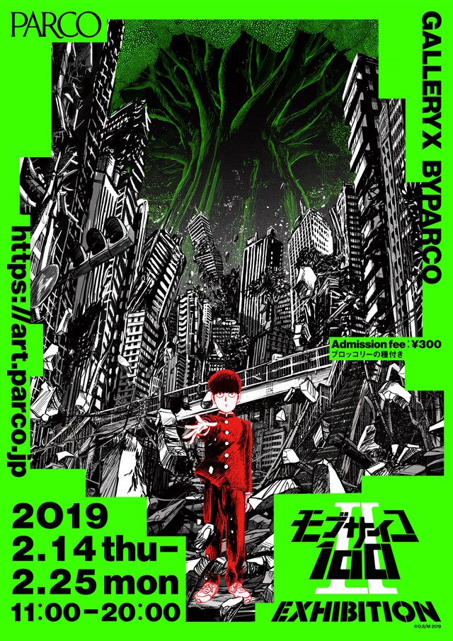 「モブサイコ100II EXHIBITION」ビジュアル