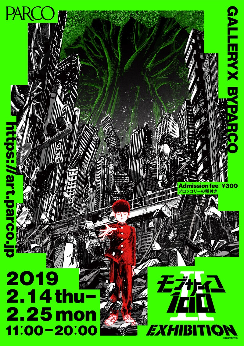 「モブサイコ100II EXHIBITION」ビジュアル
