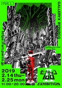 「モブサイコ100 II EXHIBITION」キービジュアル