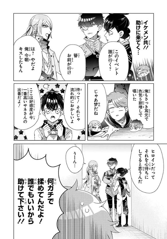 「乙ゲーにトリップした俺♂」より。