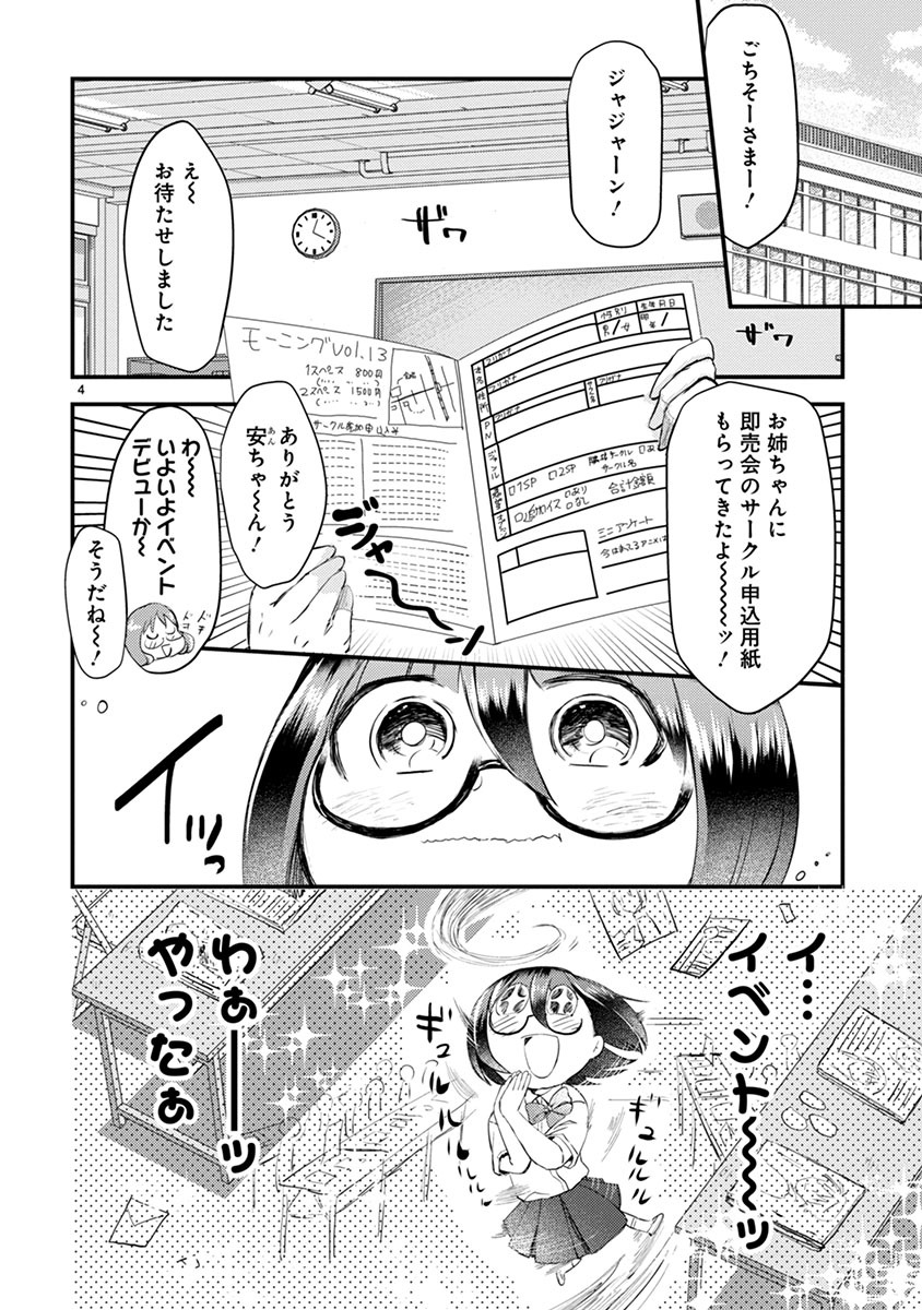 「タイムスリップオタガール」より。
