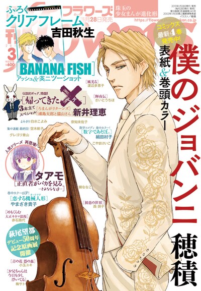 月刊flowers3月号